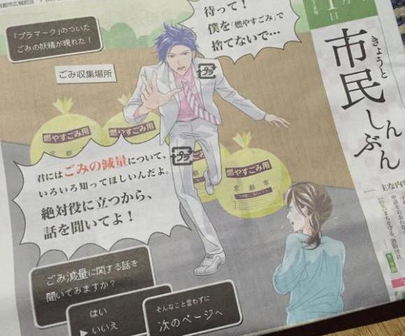 Kyoto’s newest anime mascot has a stinky name, is worried about garbage, and is a fairy