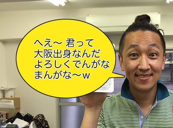 We find out if one trending phrase can make people from Osaka flip out