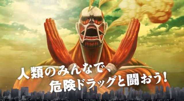 Attack on illicit substances! Colossal Titan stars in Tokyo Government anti-drug campaign 【Video】