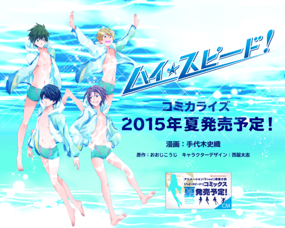 Prequel to swimming anime Free! gets a new manga this summer, manga gets a  commercial right now | SoraNews24 -Japan News-