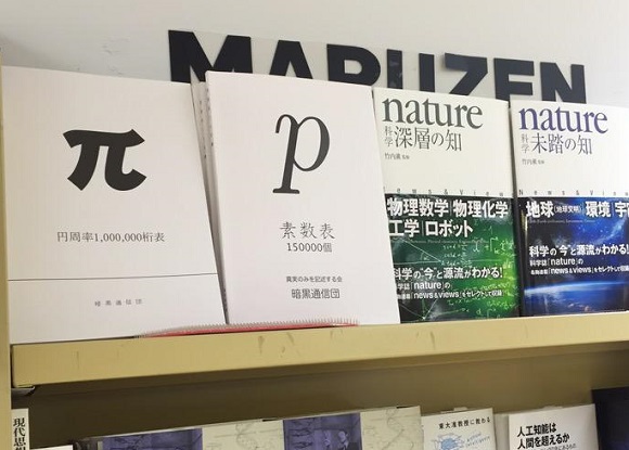 Mysterious Japanese publishing group releases book with pi to one million places
