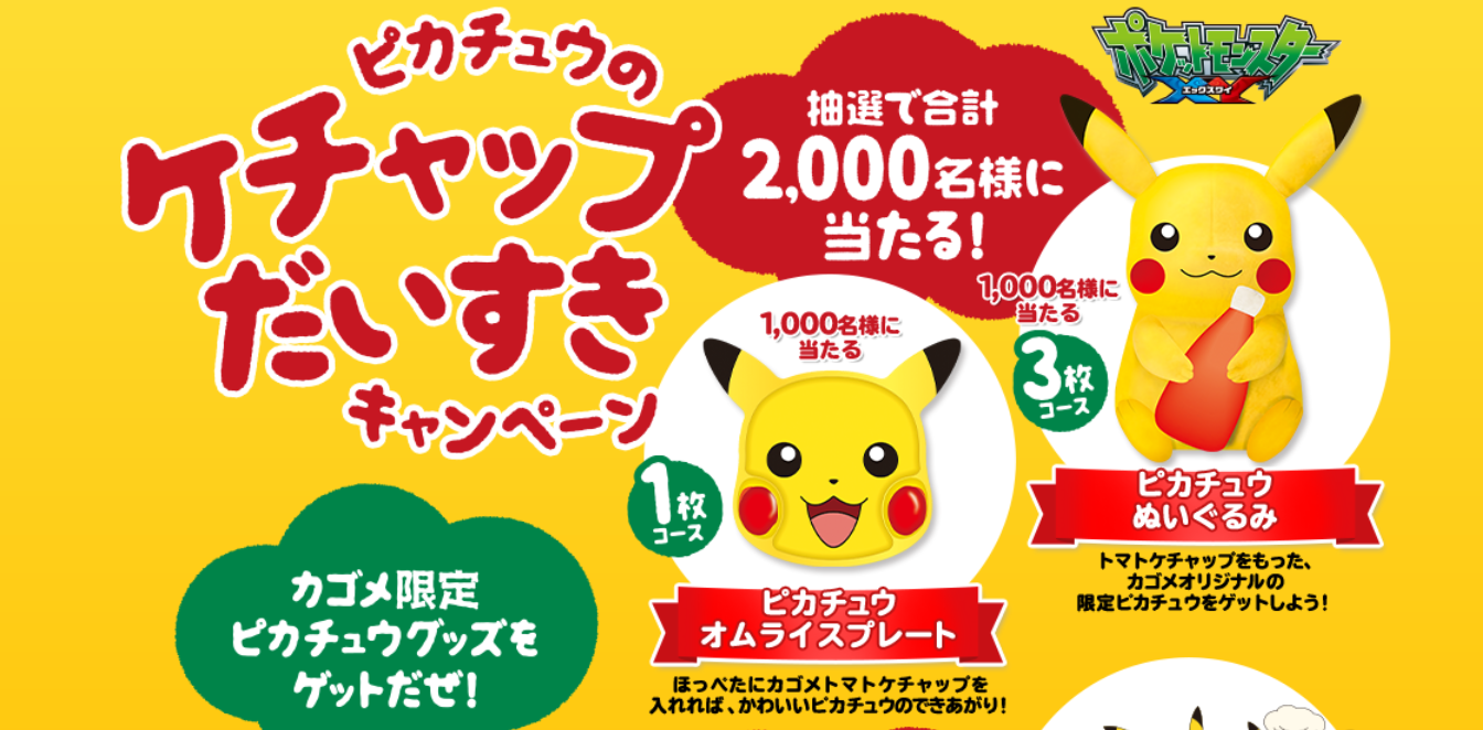 Gotta catsup ‘em all! Japanese condiment maker giving away exclusive