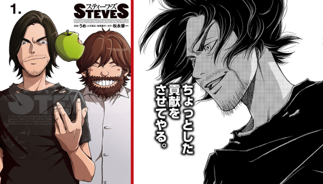 Steve Jobs…manga hero???