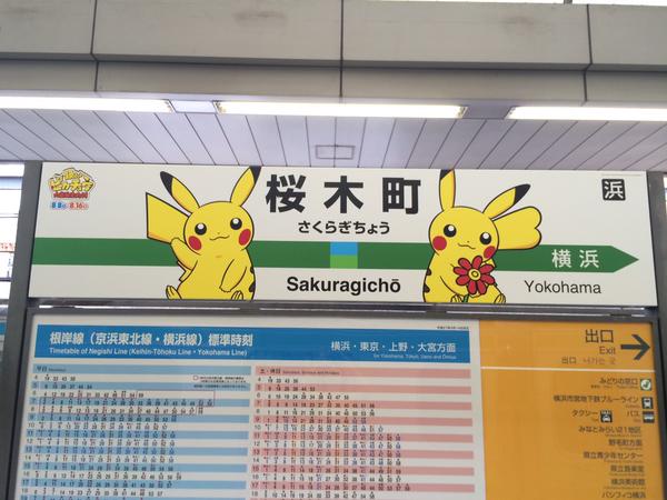 Sakuragicho Station celebrates the coming of 1,000 dancing Pikachus with awesome new signs