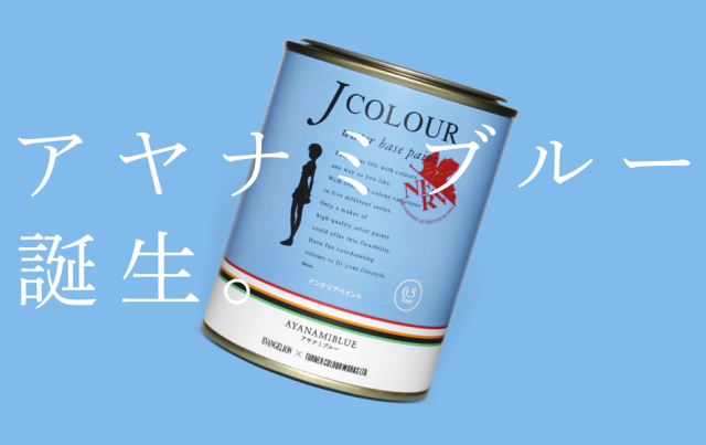 Paint your room in Ayanami Blue with official Evangelion paint