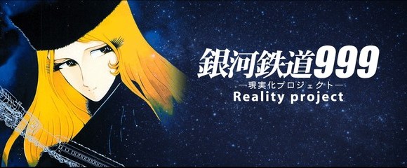 Leiji Matsumoto Begins Project To Build Real Galaxy Express 999 Soranews24 Japan News