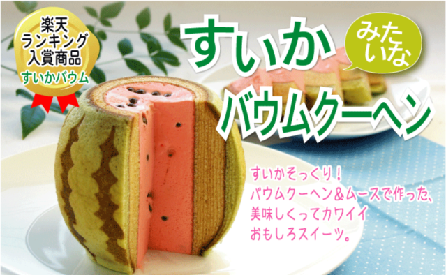 Amazing watermelon cake to be available on Rakuten… for just one hour