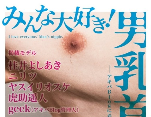 male nipple magazine top