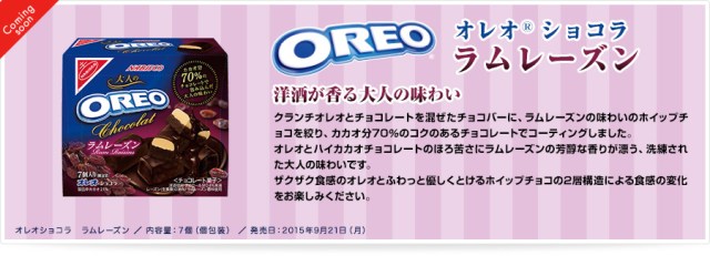 New rum raisin-flavored chocolate Oreo bars to go on sale in Japan