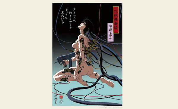 If you’ve got the cash, you can pre-order this stunning Ghost in the Shell ukiyo-e print