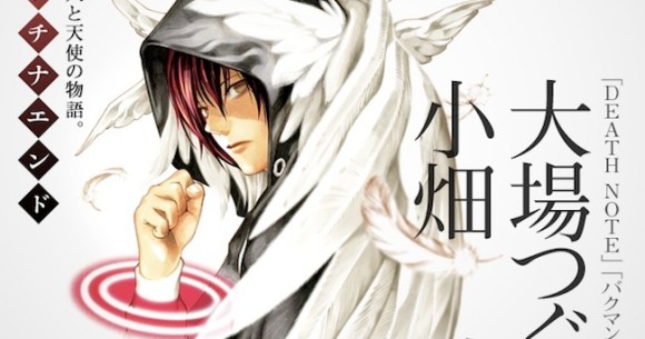 Religion and art in the anime series Death Note