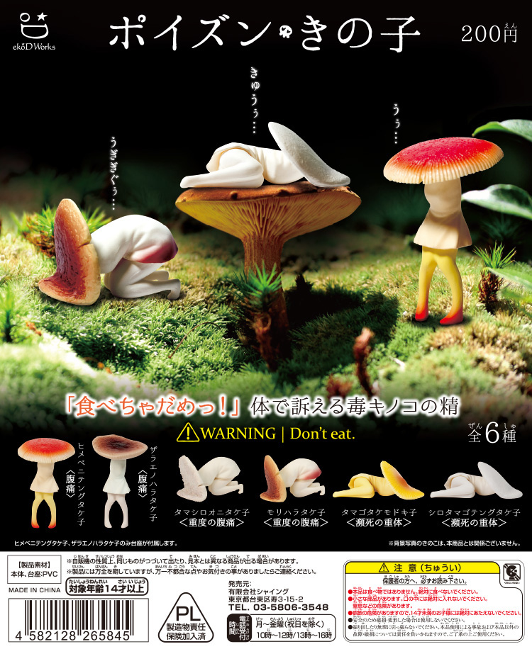 Oddly alluring poison mushroom figures with stomach cramps warn us to