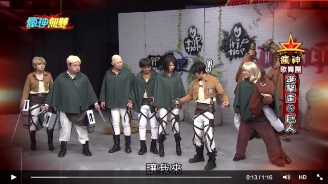 Taiwanese parody of Attack on Titan explores larger than life possibilities, hilarity ensues