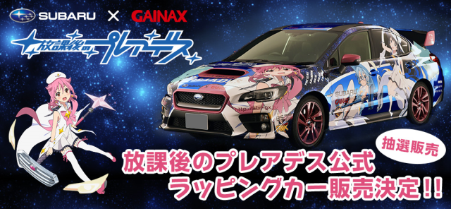 Love anime and driving? Carmaker Subaru now selling official itasha