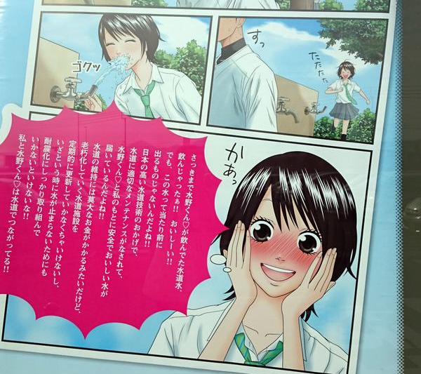 Clean drinking water makes stalking more romantic, manga schoolgirl ad wants us to remember