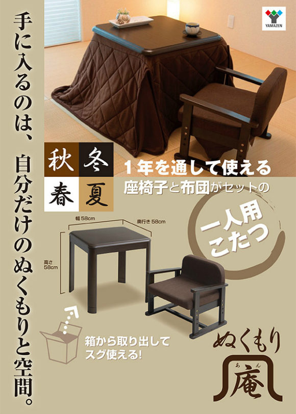 kotatsu2