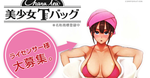 Ever wanted to drink a busty anime girl s sweat These tea bags