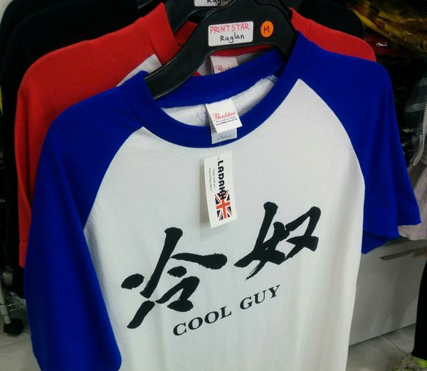 Hey, “cool guy!” Here’s why you should double-check the meaning of your Japanese kanji T-shirt