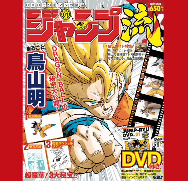 New magazine features behind the scenes stories of manga stars’ careers, DVDs of them at work