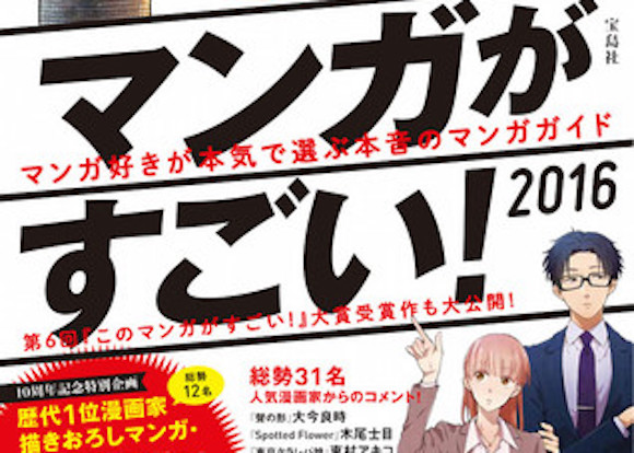 Kono Manga ga Sugoi! Reveals 2016’s series ranking for male readers