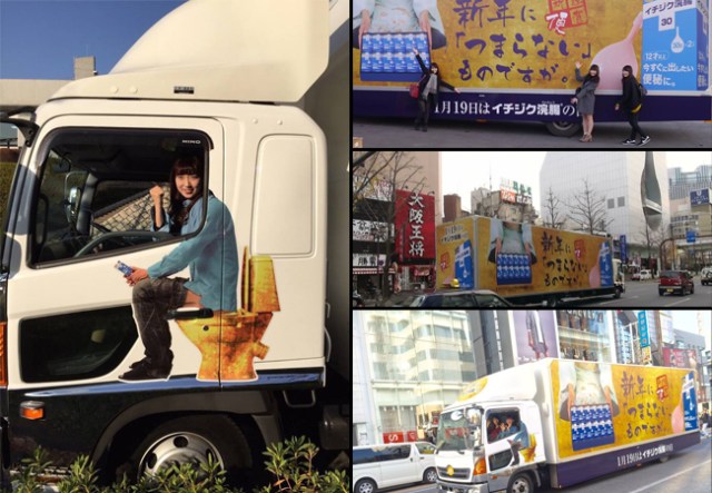 Beep beep! Trucks cruising Tokyo and Osaka to promote easy bowel movements this Enema Day