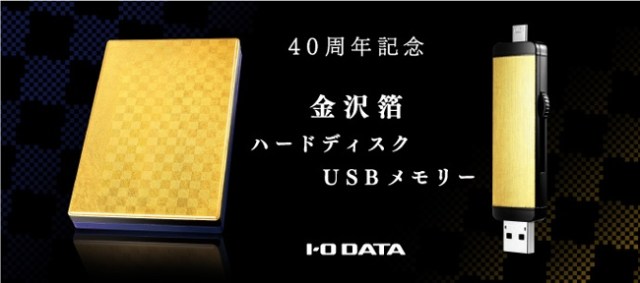 Bling up your computer life with a gold leaf-covered HDD and memory stick!