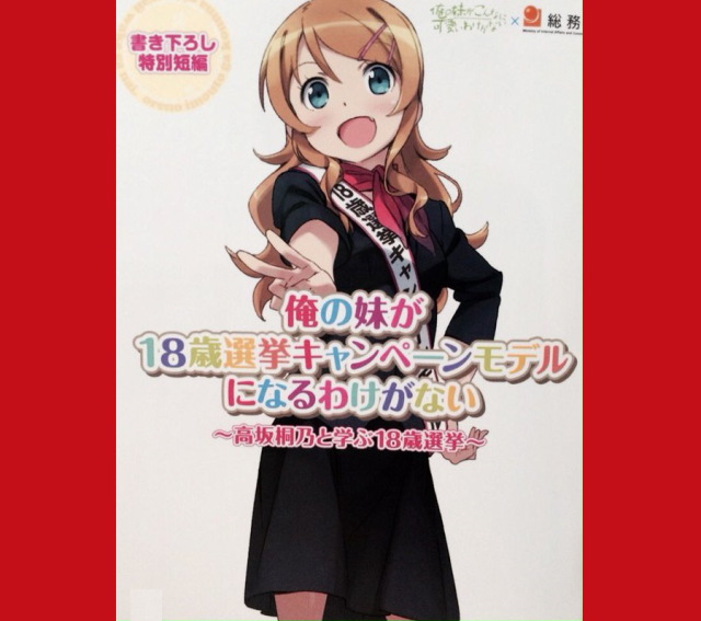 Little sister anime star grows up, becomes spokesmodel for Japan’s teen voter education campaign