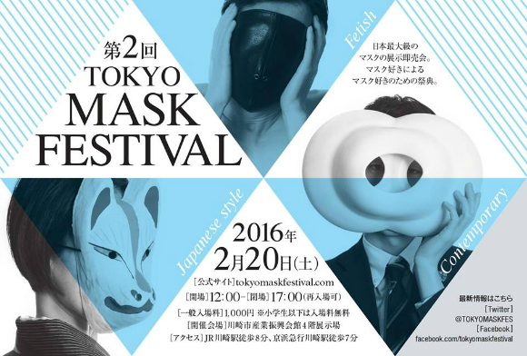 tokyomaskfestival