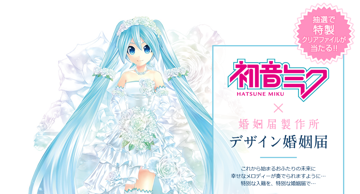 Say I do with Hatsune Miku! Virtual idol now gracing Japanese marriage ...