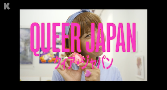 Queer Japan documentary Kickstarter reaches goal