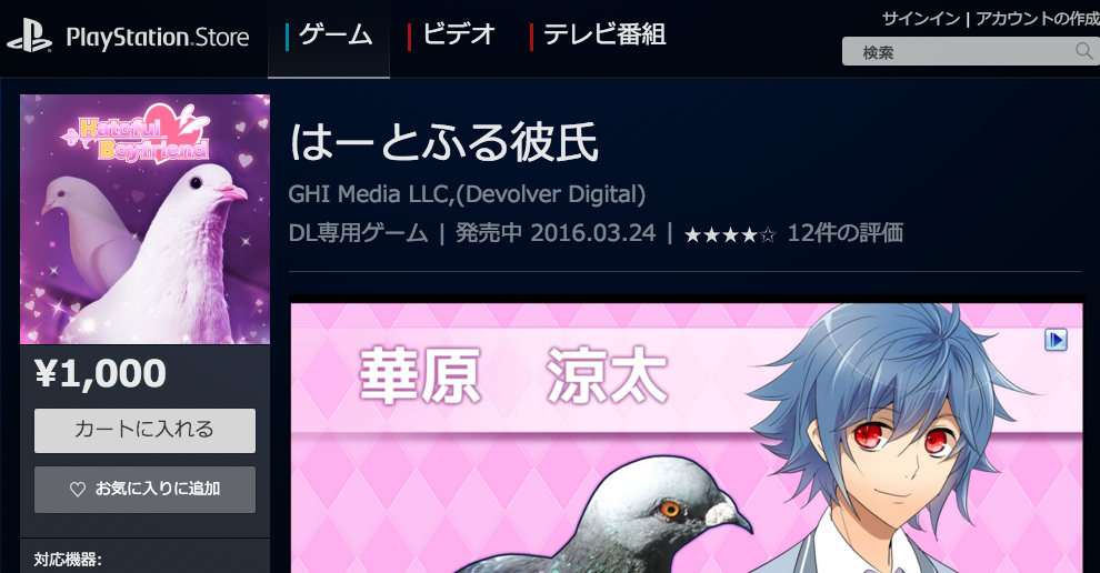 Birdie dating sim Hatoful Boyfriend finally arrives on the Japanese PS ...