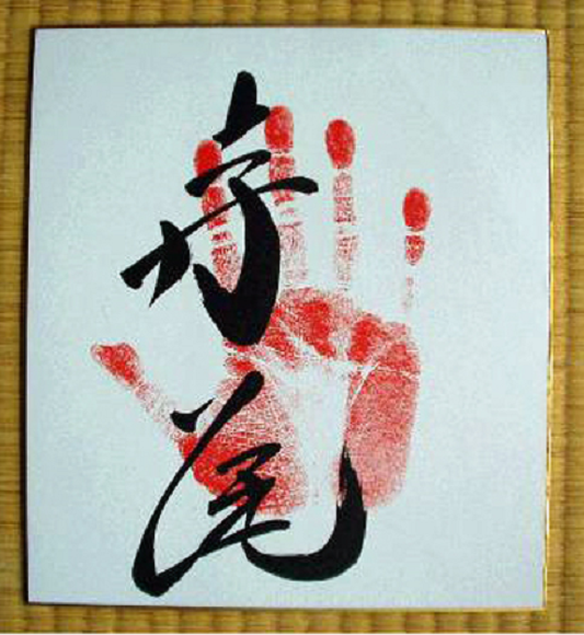Hakuho Yokozuna Tegata Hand Stamp Print 69th Sumo Wrestler Fighter Japan Limited