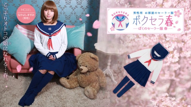 “Boku Sera” sailor uniform loungewear for men is back with a new version for spring