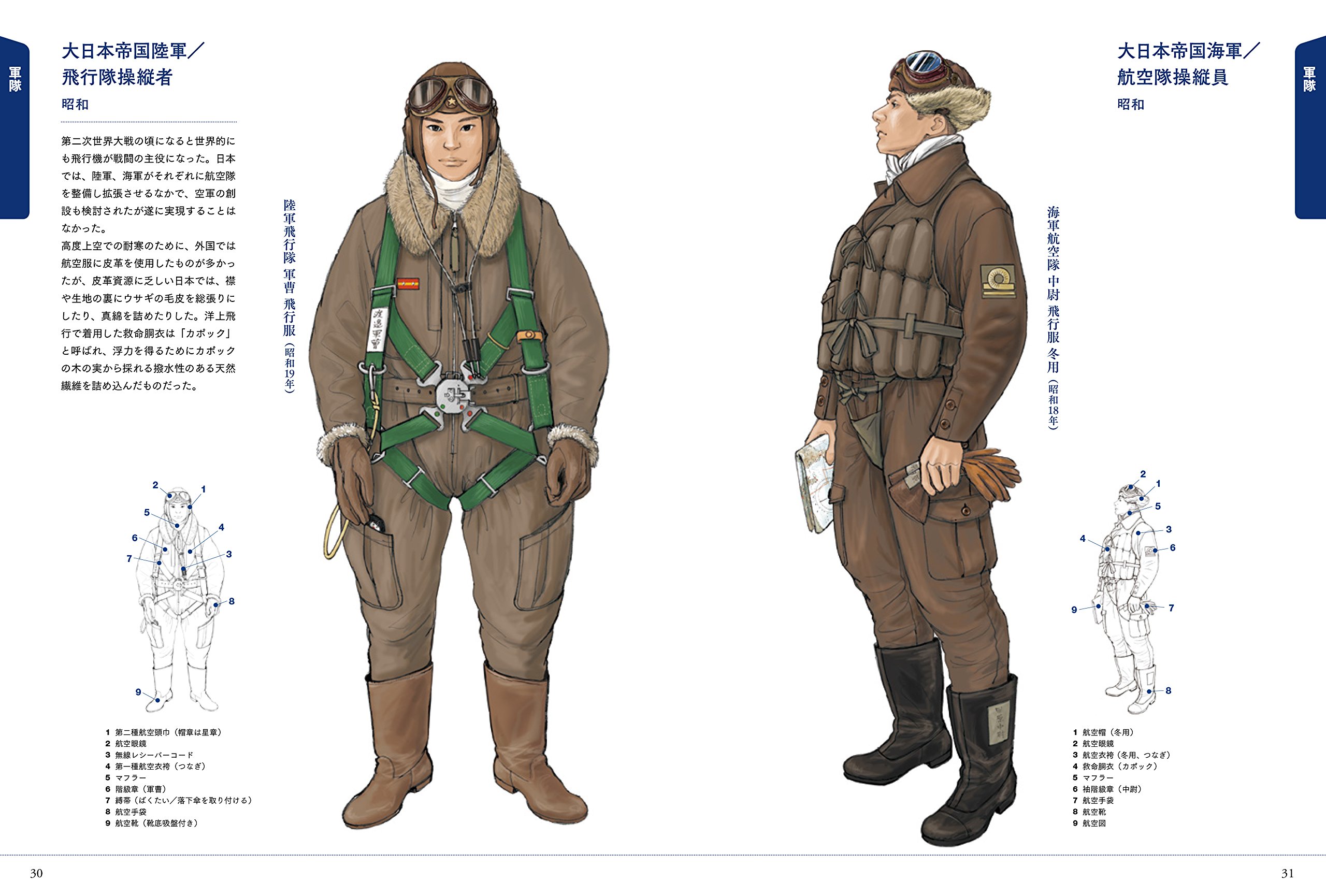 “150 Years of Japanese Uniforms” illustrated encyclopedia is now on