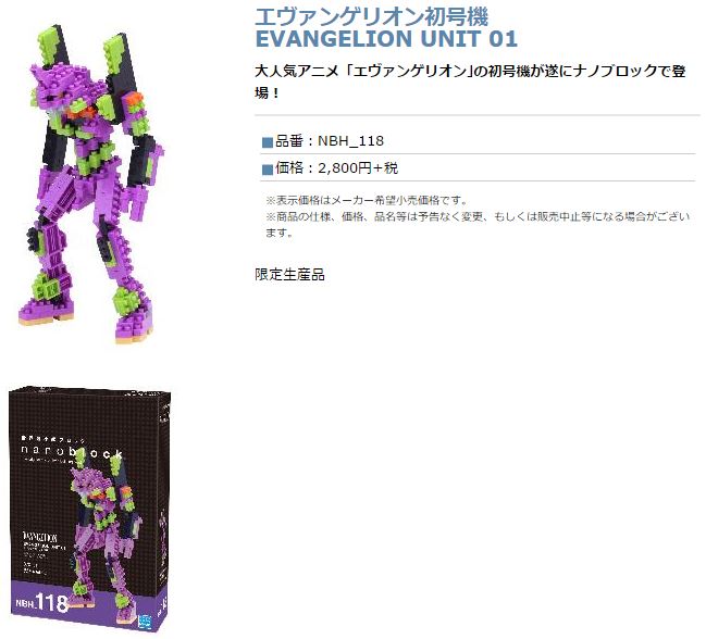 品質のいい EVANGELION UNIT-01 EVANGELION nano 初号機覚醒ver. TOOT