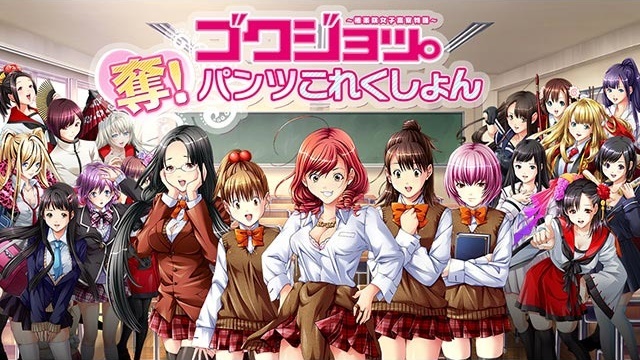 DMM opens registration for “Panty Collection” game, insists it isn’t an April Fool’s joke
