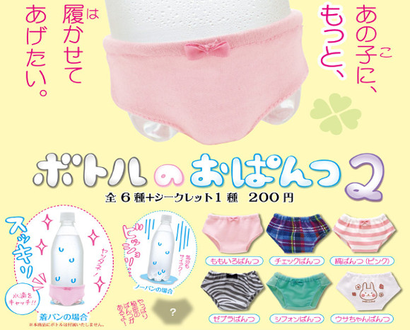 New underpants for drink bottles feature zebra print, plaid, and cute bunny designs