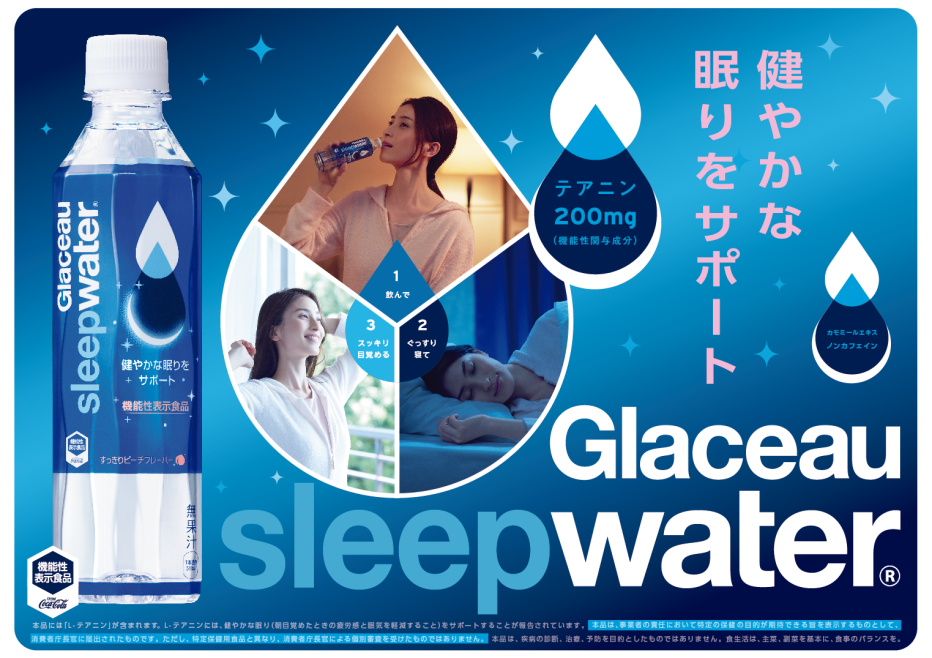 New Sleep Water from Coca Cola Japan promises to help you drift off, wake  up refreshed, MOSHI MOSHI NIPPON