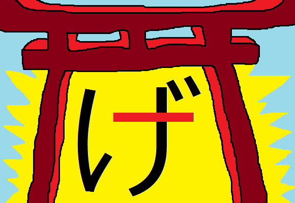 hiragana ge