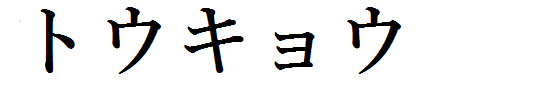 Why does Japanese writing need three different sets of characters