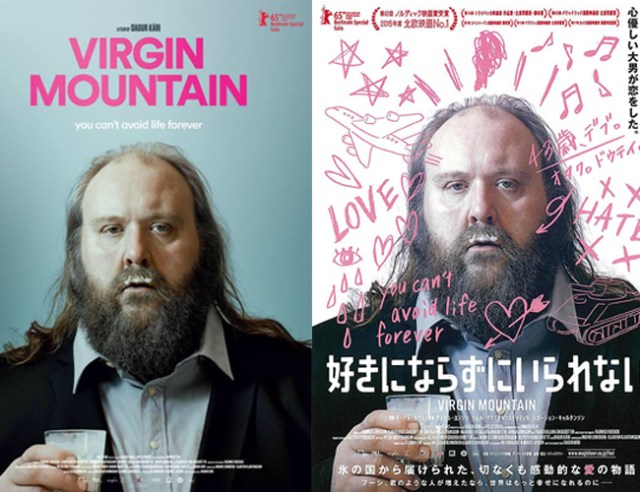 More adventures in localization: Icelandic film’s poster gets unusual makeover in Japan