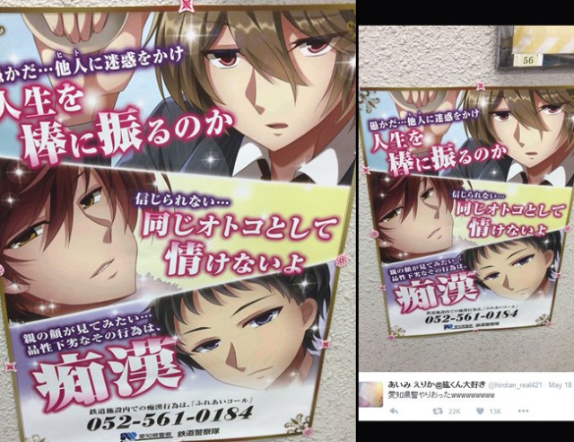 Aichi Police send unorthodox message to molesters via poster with homoerotic undertones