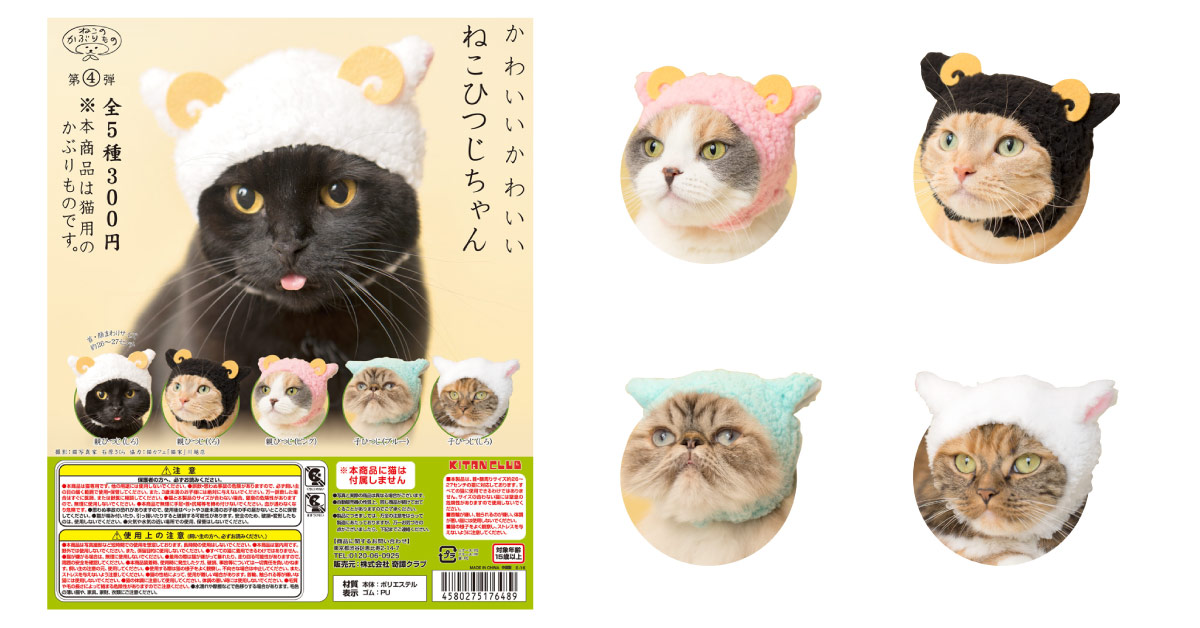 12 Meow Meow Your Pet Cat W/ Hat Vending Machine Toys 