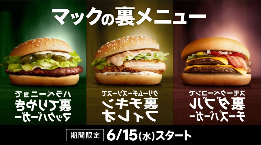 Mcdonald s japan. Терияки бургер макдональдс. Taste of Japan MCDONALDS. Wah Wah Burger.