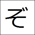 little hiragana zo