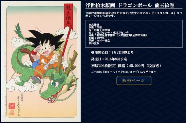 Young Goku gets turned into adorable limited edition ukiyoe print!
