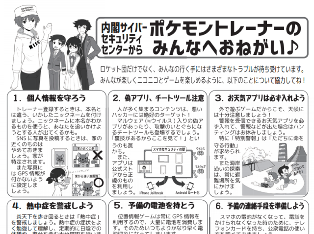 Pokémon Go safety campaign launched by the Japanese government