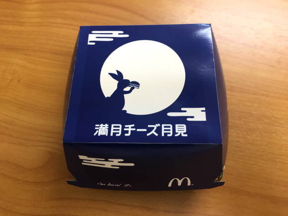 We tried the new McDonald’s Japanese seasonal exclusive “Full Moon Cheese Tsukimi Burger”!
