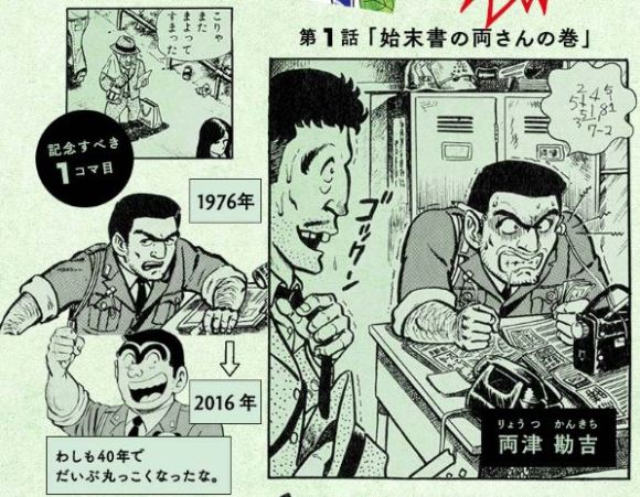 Was the end of Kochikame, the longest-running manga series ever,  foreshadowed two years ago? | SoraNews24 -Japan News-