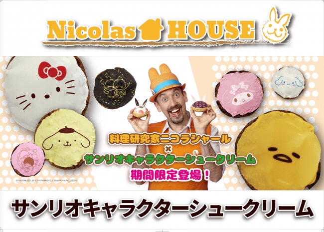 nicholas-house-sanrio